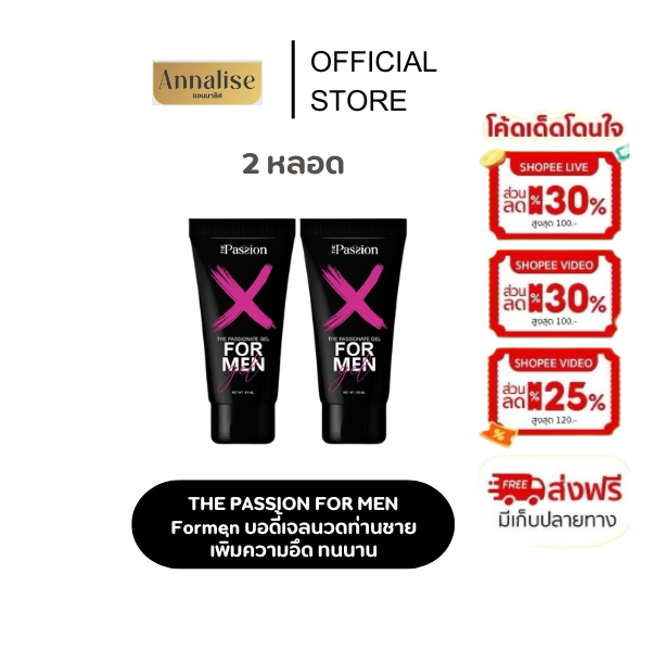 (ส่งฟรี 2 หลอด) [The Passion For Men ฟอแมน] บอดี้เจลสำหรับท่านชาย เพิ่มความอึด ถึก ทน นาน ใหญ่ขึ้น นานขึ้น (ปิดชื่อส