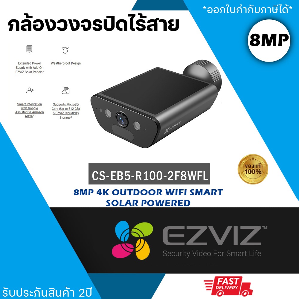 EZVIZ EB5 4K กล้องสมาร์ทโฮมแบตเตอรี่พลังงานแสงอาทิตย์ EZVIZ EB5 4K (Bulit-in 1.4W Solar Panel) รับปร