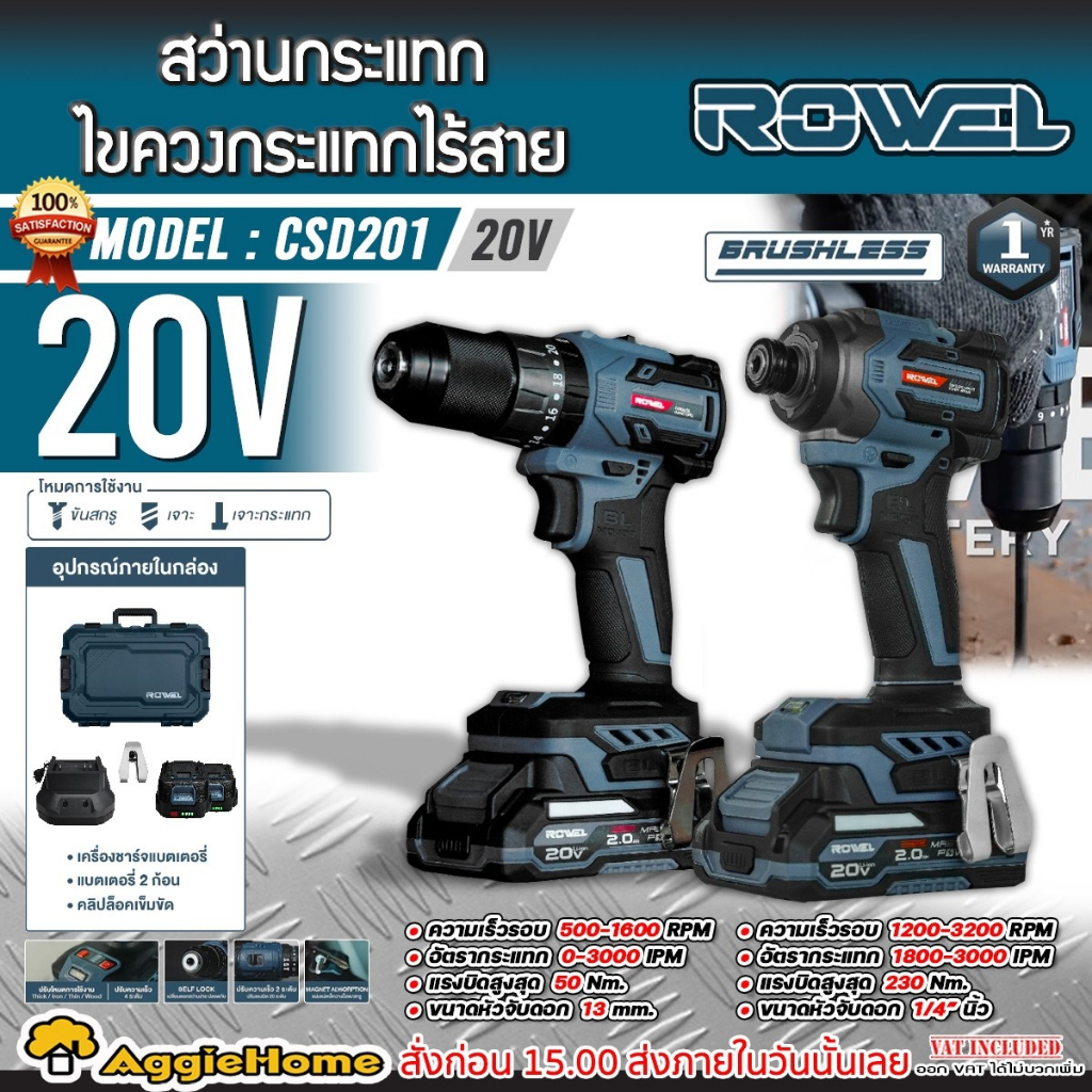 ROWEL SET สว่านกระแทก+ไขควงกระแทก ไร้สาย 20V. รุ่น CSD201 (แบต 2ก้อน+ที่ชาร์จ) มอเตอร์ Brushless สว่าน เจาะไม้ โลหะ