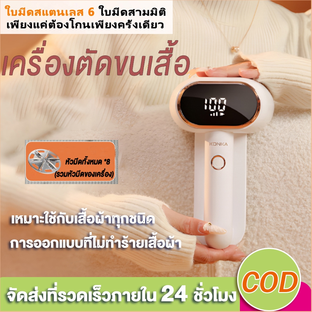 พร้อมส่ง เครื่องตัดขุยผ้า เครื่องกำจัดขุยผ้า กำจัดขนบนเสื้อผ้า ตัดขุยผ้าได้เร็วและสะอาด ตัดขุยได้ %