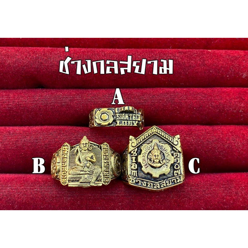 (ใหม่จัดโปร 299) รวมแหวนเทคโนสยาม 3 วง 3 แบบ