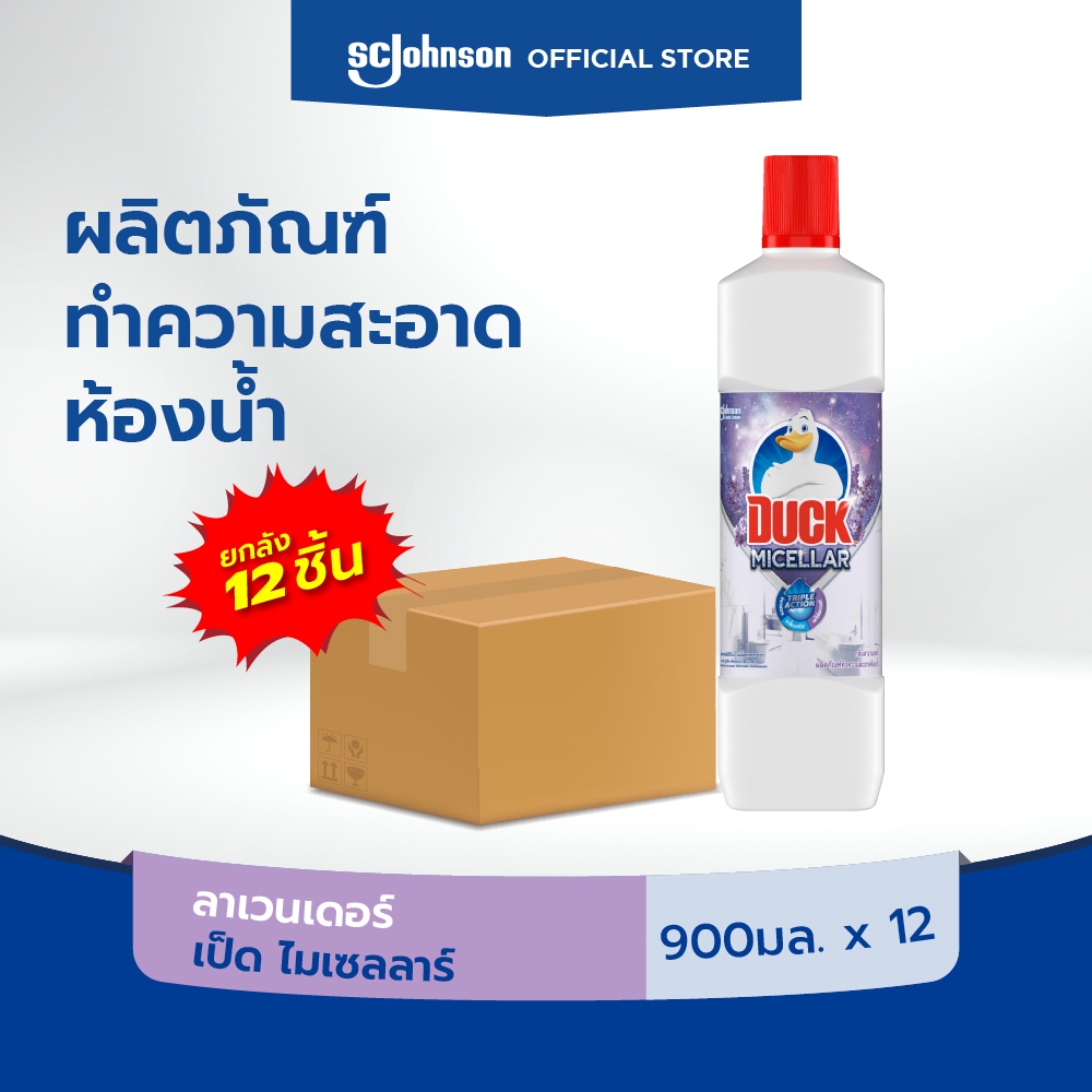 [ยกลัง] เป็ด ไมเซลลาร์ กลิ่นลาเวนเดอร์ 900 มล. x 12