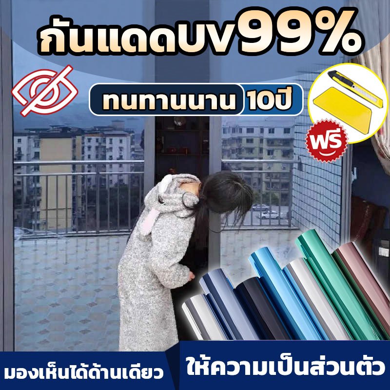 ราคาต่อเมตร ฟิล์มกรองแสง ฟิล์มหน้าต่างกันแดดกัน กันรังสี UV มองเห็นด้านเดียว กันความร้อน รถยนต์ ฟิล์มอาคาร ฟิล์มปรอท