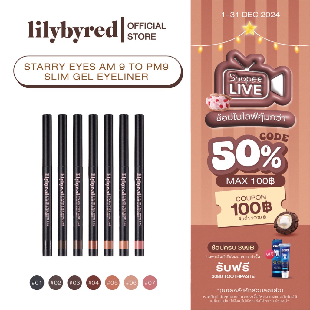[ช้อปในไลฟ์ลด50%] LILYBYRED STARRY EYES AM9 TO PM9 SLIM GEL EYELINER 0.14 G. ( อายไลน์เนอร์ )