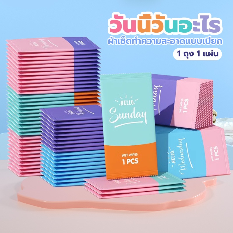 GREENIKA ทิชชู่เปียก(วันนี้วันอะไร) แบบซอง แบบพกพา การจัดส่งแบบสุ่ม บรรจุแยกแต่ละชิ้น สะอาดมากขึ้น - รูปที่ 6