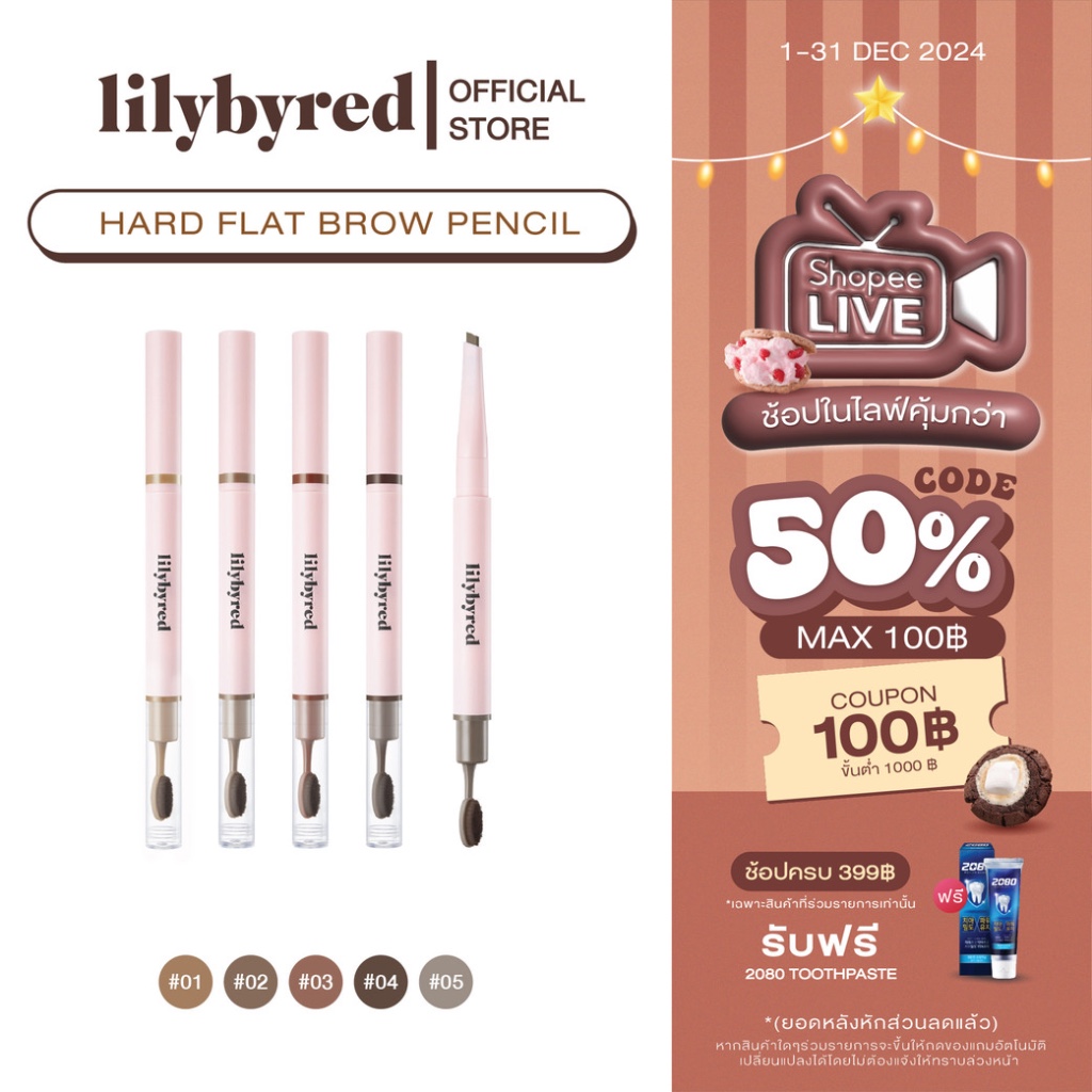[ช้อปในไลฟ์ลด50%] LILYBYRED HARD FLAT BROW PENCIL 0.17G ( ดินสอเขียนคิ้ว )