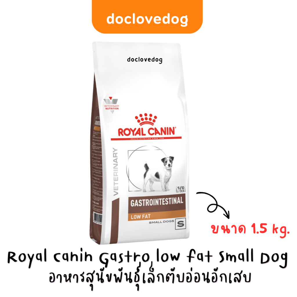 Royal Canin Gastro low fat SMALL dog 1.5 kg. อาหารสุนัขโรคตับอ่อนอักเสบเม็ดเล็ก