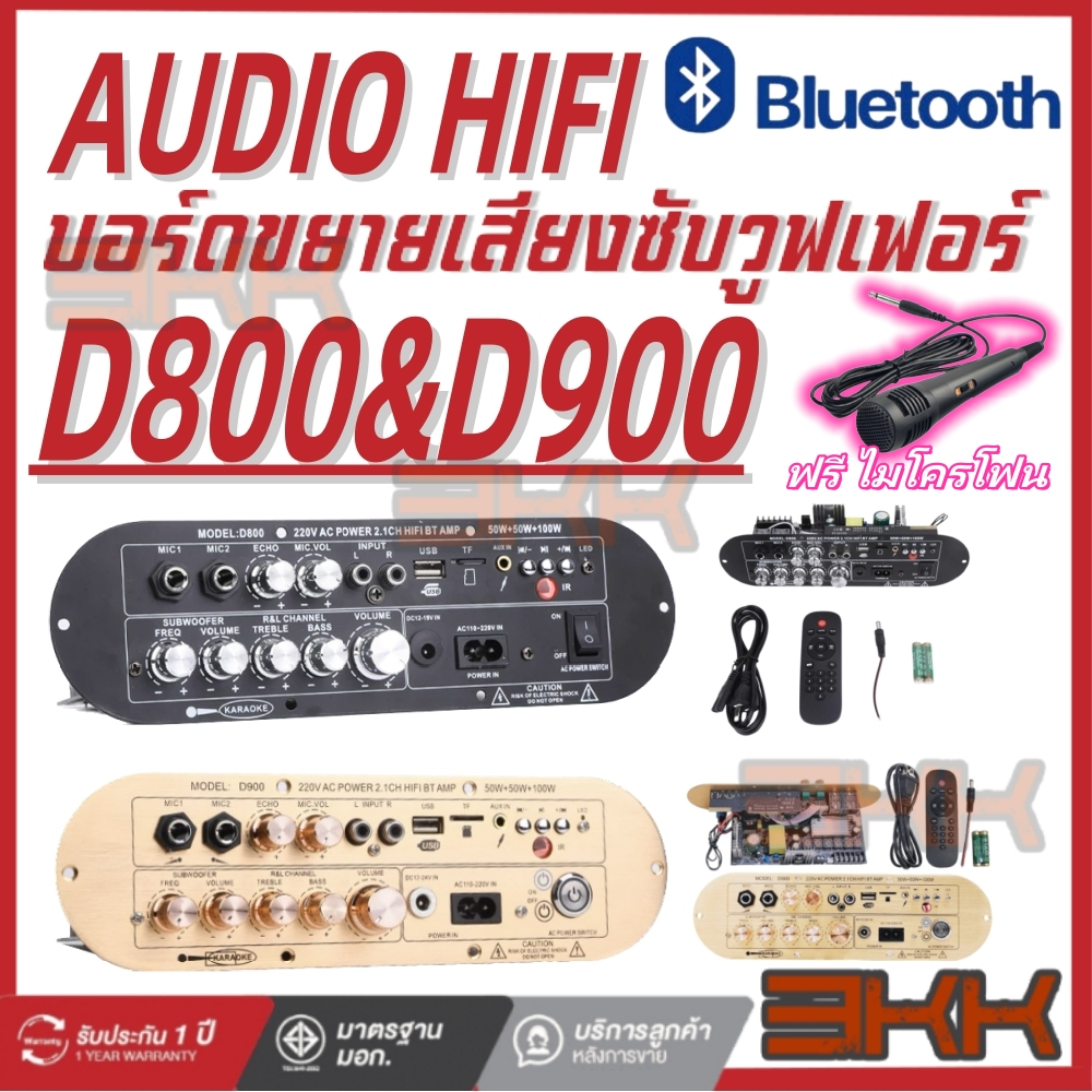ฟรี ไมโครโฟน🔥D800แอมขยายเสียง Bluetooth บอร์ดขยายเสียงซับวูฟเฟอร์D900AudioHifi แอมขยายเสียง เครื่องข