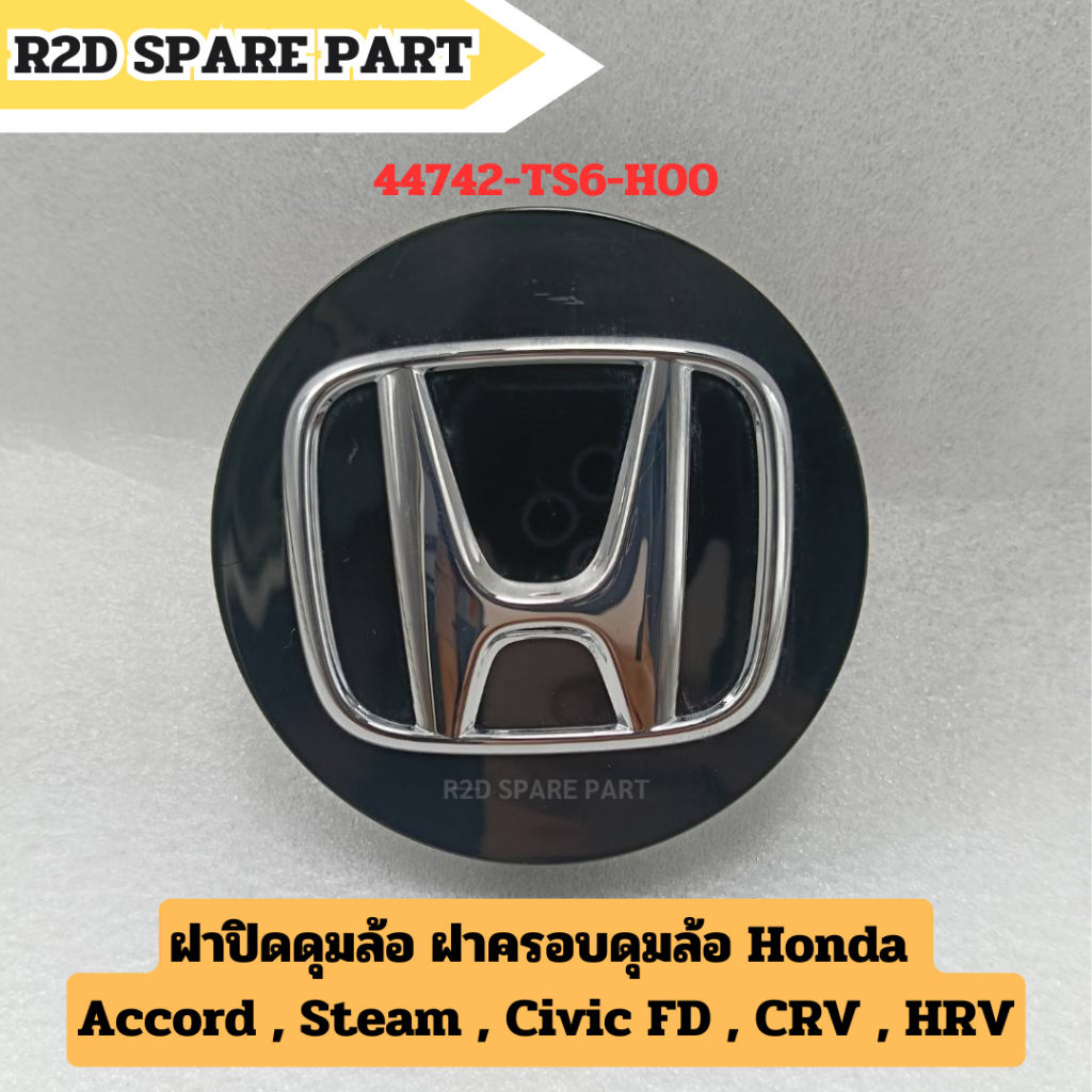 ฝาปิดดุมล้อ ฝาครอบดุมล้อ Honda Accord , Steam , Civic FD , CRV , HRV (งานใหม่ มีตำหนิมีรอย)
