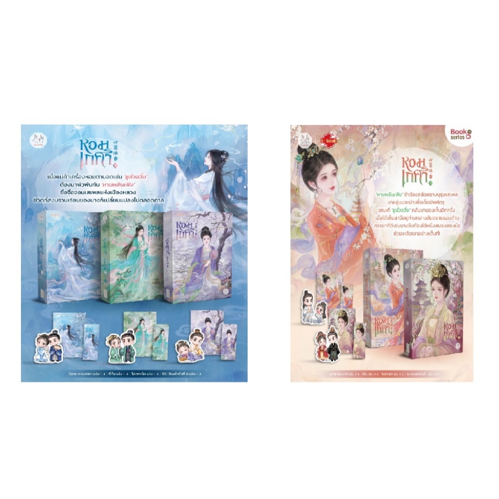 (ใช้โค้ดลดอีก) หอมเกศา เล่ม 1-5 (5 เล่มจบ) / ขวงซั่งจยาขวง เขียน (แจ่มใส) / หนังสือใหม่ extra23