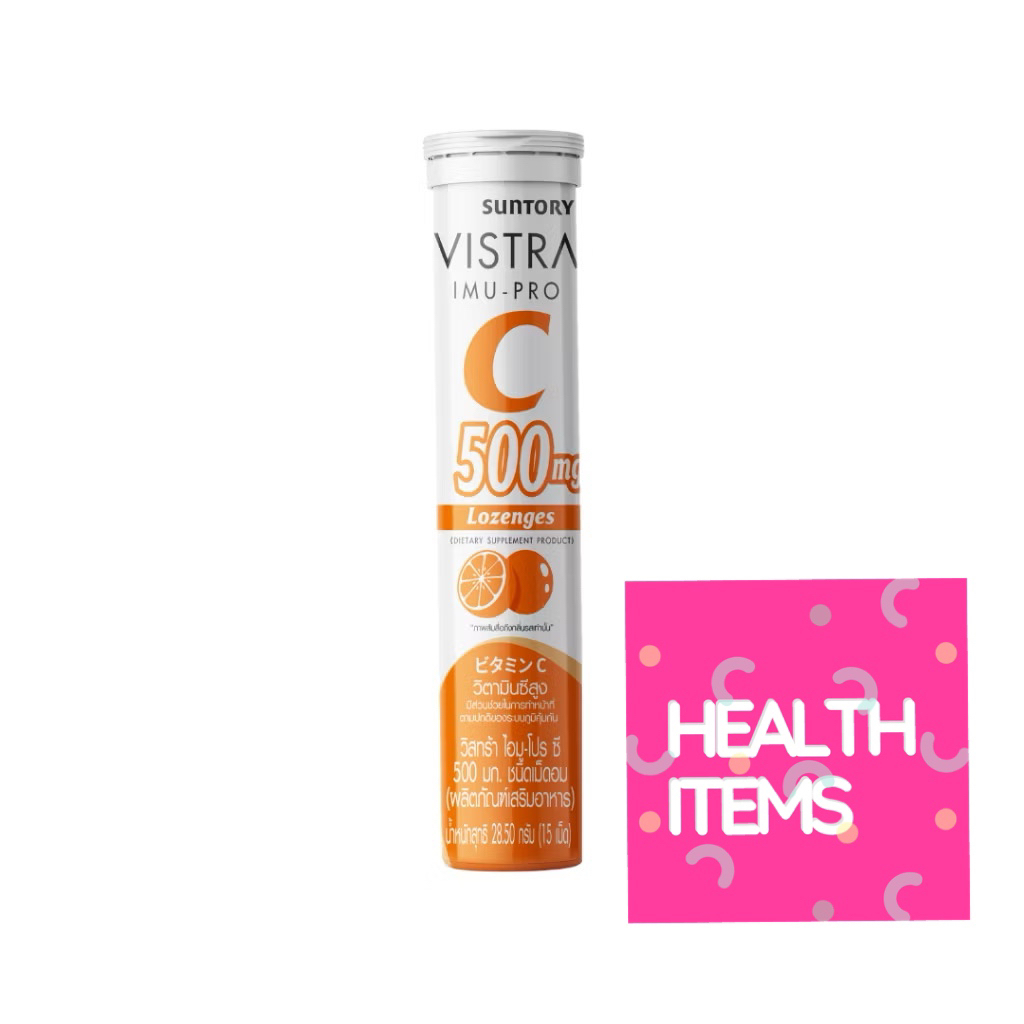 VISTRA IMU-PRO VITAMIN C LOZENGES 500MG. - วิสทร้า ไอมู-โปร ซี 500 มก. (ชนิดเม็ดอม 1 หลอด 15 เม็ด) 8.5g