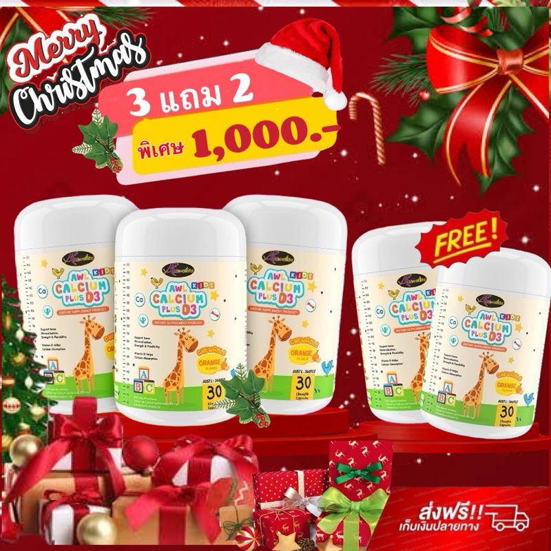 แคลเซียมเพิ่มความสูง AWL Calcium Plus D3 เสริมสร้างภูมิคุ้มกัน #แคลเซียมสำหรับเด็ก
