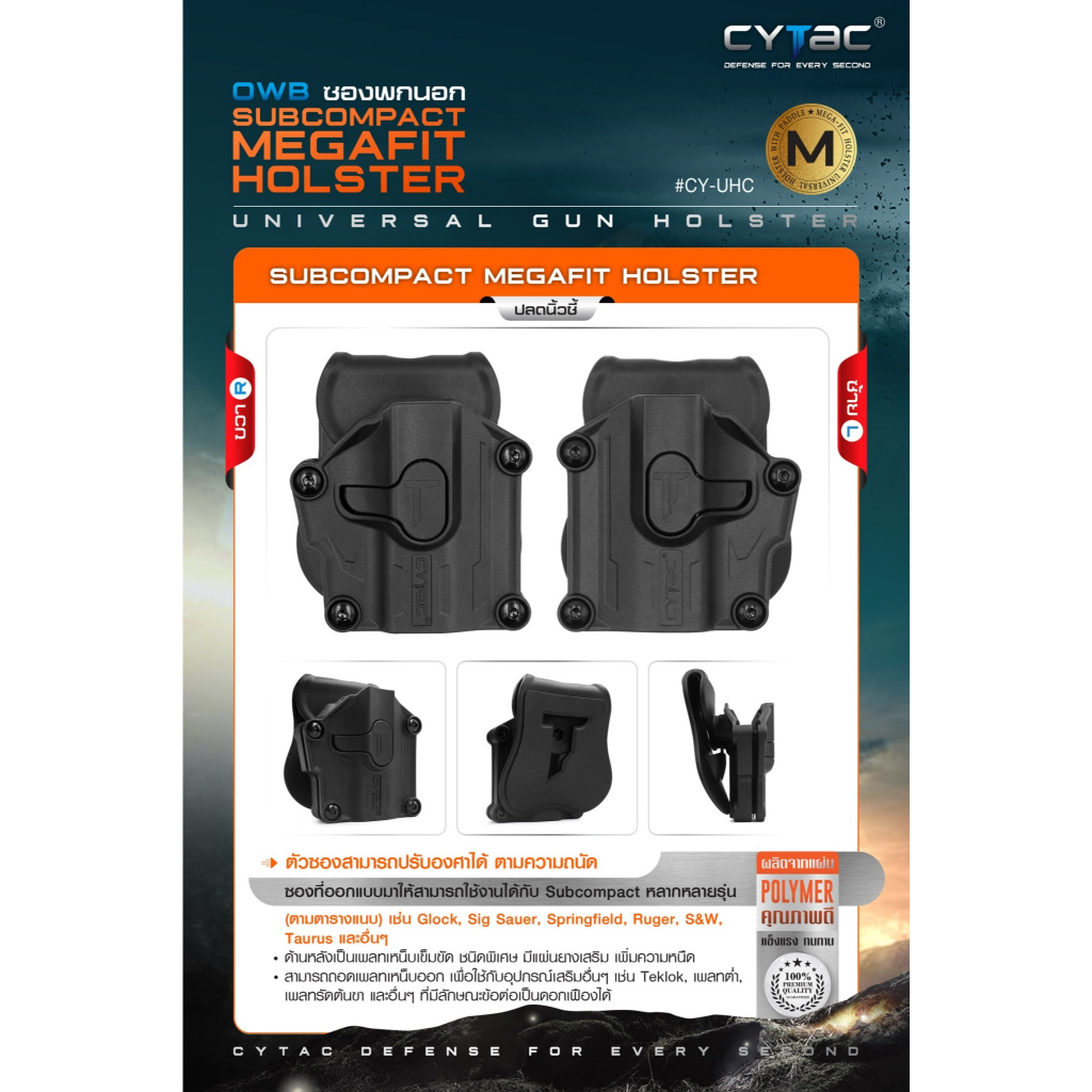 ซองพกนอก Subcompact Megafit Holster ( Cytac #CY-UHC )