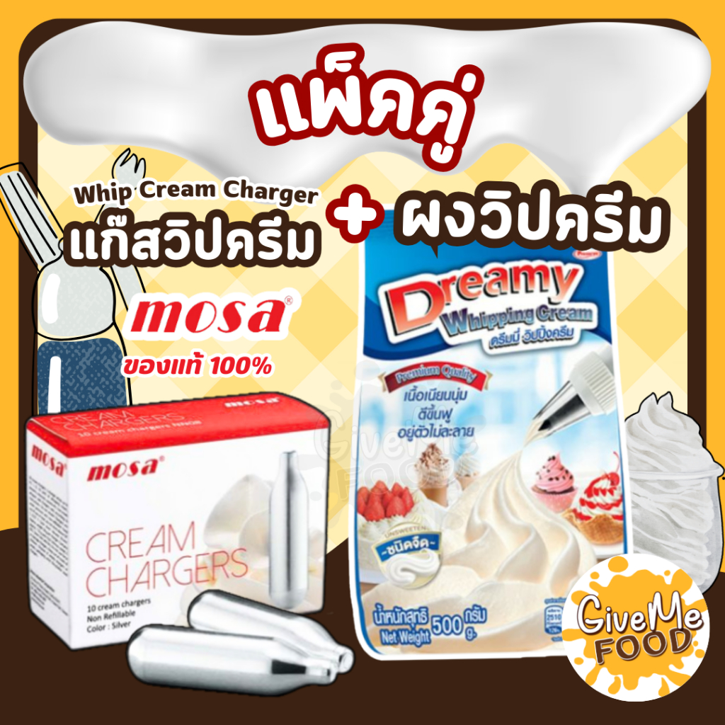 แพ็คคู่สุดคุ้ม ​แก๊สวิปครีม โมซ่า MOSA และ วิปปิ้งครีม ดรีมมี่ ​​Dreamy