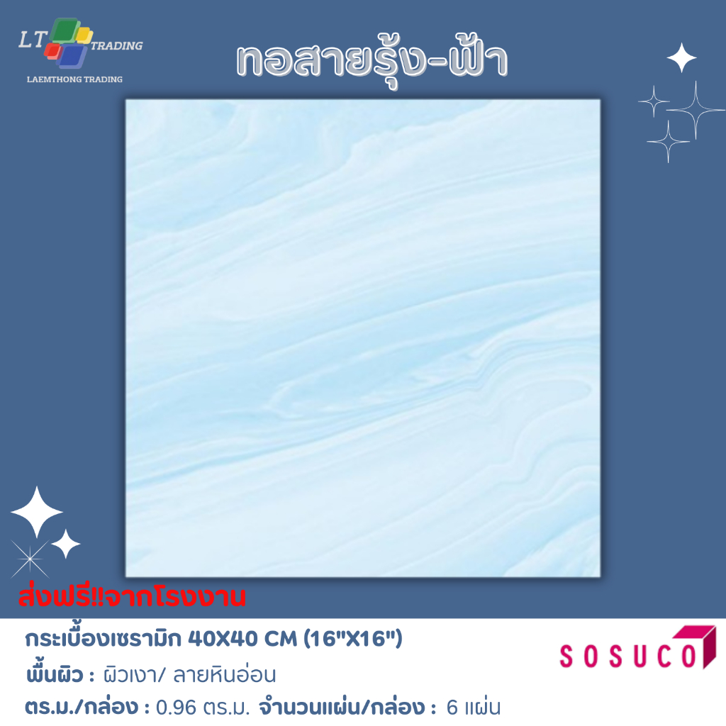 กระเบื้องปูพื้น SOSUCO ทอสายรุ้ง-ฟ้า 40x40 CM.