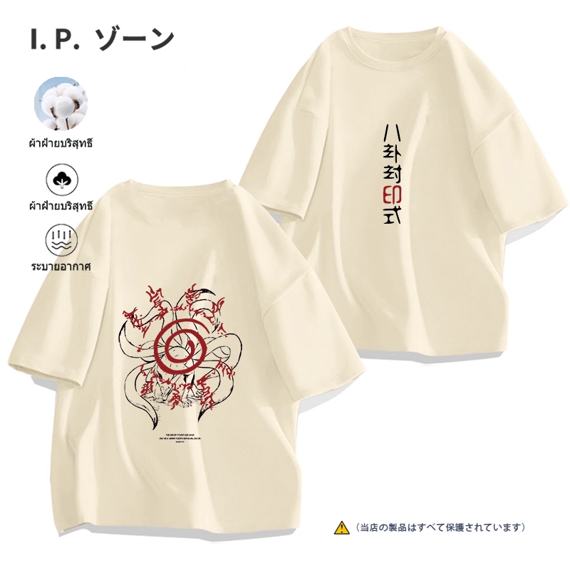 เสื้อยืดผู้หญิงผู้ชายแขนสั้น [ Naruto ตราประทับเก้าหาง ] ผ้าฝ้ายแท้ S-3XL ตัดเย็บดี จัดส่งจากไทย