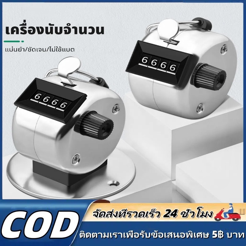 【MKMK+จัดส่งฟรี】เครื่องนับจำนวน ตัวนับจำนวน อุปกรณ์นับจำนวน นับได้ตั้งแต่ 0001-9999