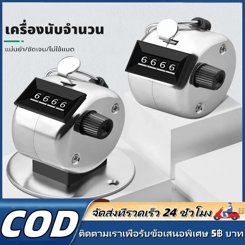 【MKMK+จัดส่งฟรี】เครื่องนับจำนวน ตัวนับจำนวน อุปกรณ์นับจำนวน นับได้ตั้งแต่ 0001-9999