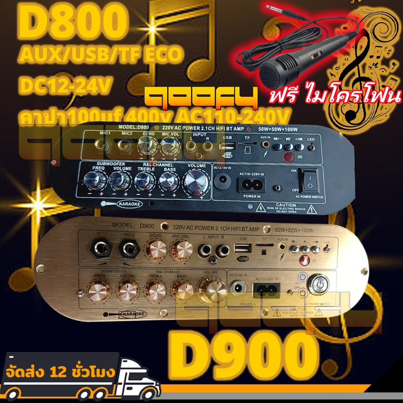 ฟรี ไมโครโฟน🌟แอมขยายเสียงD800 D900Bluetoothบอร์ดขยายเสียงซับวูฟเฟอร์ AudioHifi เครื่องขยายเสียง แอมป
