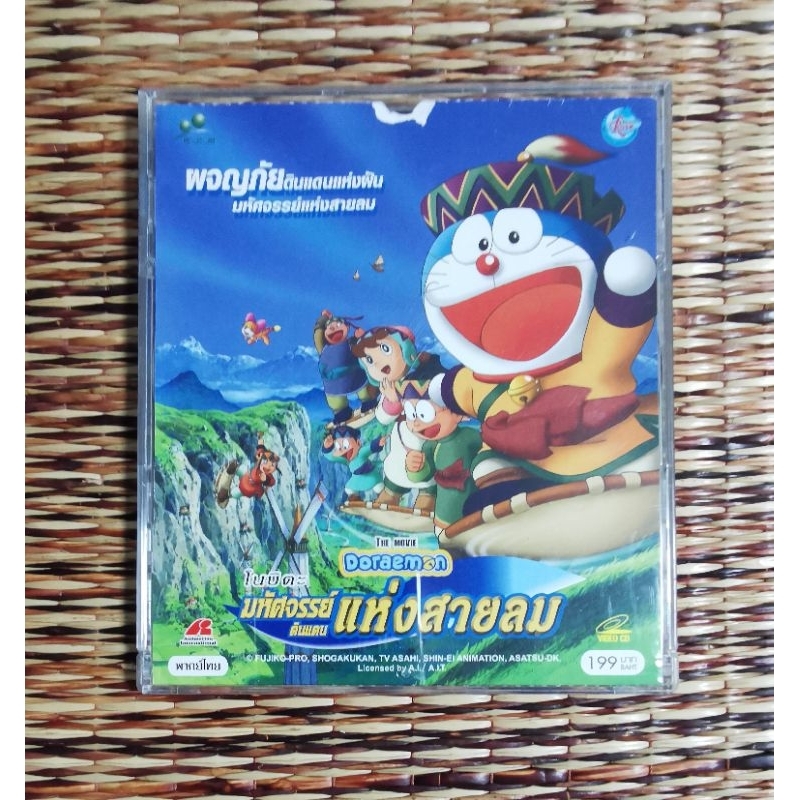 DORAEMON โนบิตะ มหัศจรรย์ดินแดนแห่งสายลม (VCD) พากษ์ไทย