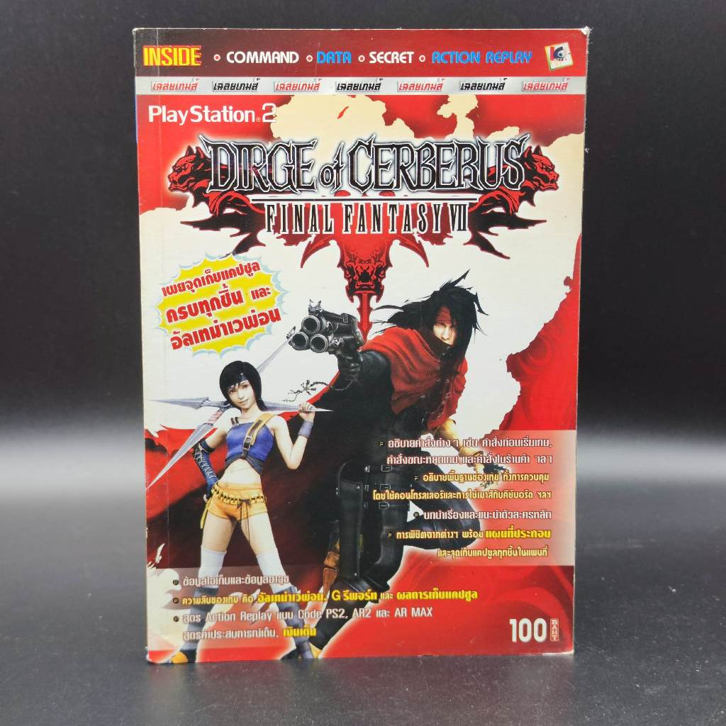DIRGE of CERBERUS Final Fantasy VII 7 [PS2] หนังสือเฉลยเกม สภาพ มือสอง เก่า PlayStation 2 PS