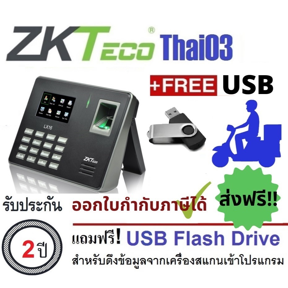 รับประกัน 2 ปี ZKTeco รุ่น LX16 เครื่องสแกนลายนิ้วมือ ลงเวลาพนักงาน ตั้งโต๊ะได้ เจาะแขวนผนังได้
