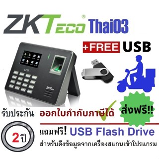 รับประกัน 2 ปี ZKTeco รุ่น LX16 เครื่องสแกนลายนิ้วมือ ลงเวลา…