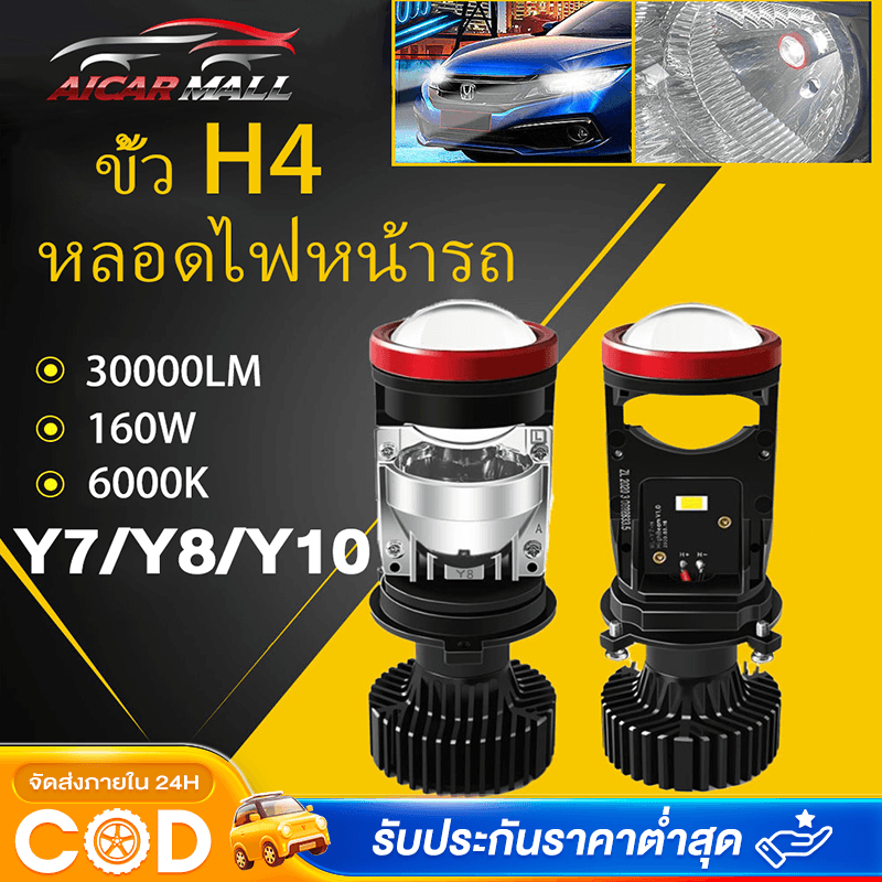 ไฟหน้ารถ หลอดไฟรถยนต์ LED Y7D/Y8D หลอดไฟหน้ารถ หลอดไฟตัดหมอก  ขั้ว H4 12-24V 6000K ใช้ได้กับรถรุ่น 9
