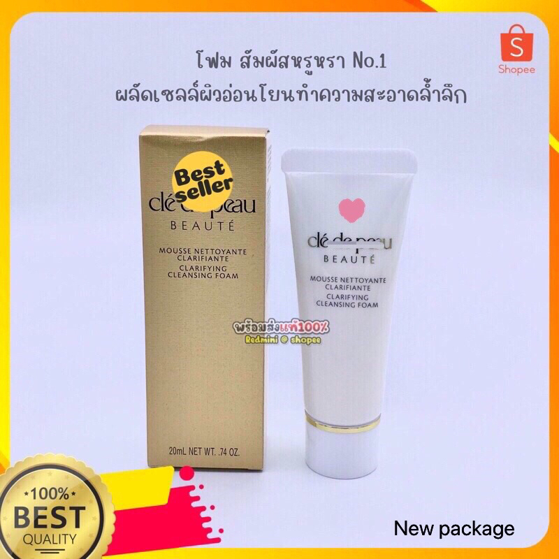 แท้ ป้ายไทย 𝐂𝐏𝐁 Clarifying cleansing Foam 20ml. โฟมหรูเนื้อเบาทำความสะอาดล้ำลึกผลัดเซลล์ผิว