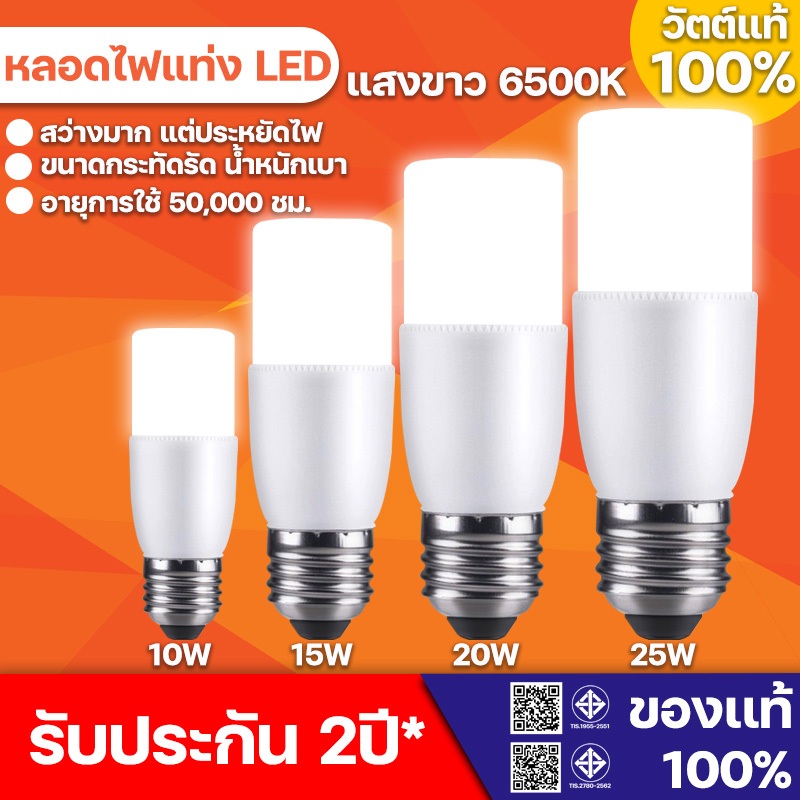 หลอดไฟแท่ง LED STICK ทรงกระบอก ขั้ว E27 10วัตต์/15วัตต์/20วัตต์/25วัตต์ สีขาว หลอดไฟประหยัดพลังงาน หลอดไฟในบ้าน