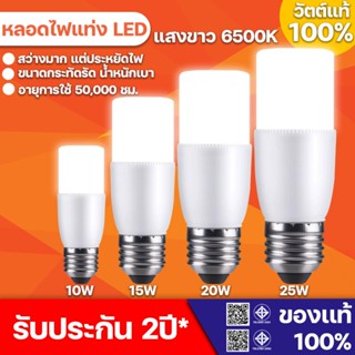 หลอดไฟแท่ง LED STICK ทรงกระบอก ขั้ว E27 10วัตต์/15วัตต์/20วั…