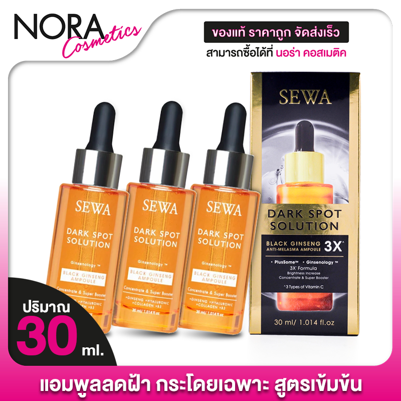 [3 ขวด] แอมพูลโสมดำ Sewa Dark Spot Solution Black Ginseng Ampoule  [30 ml.] เซรั่มโสมดำ