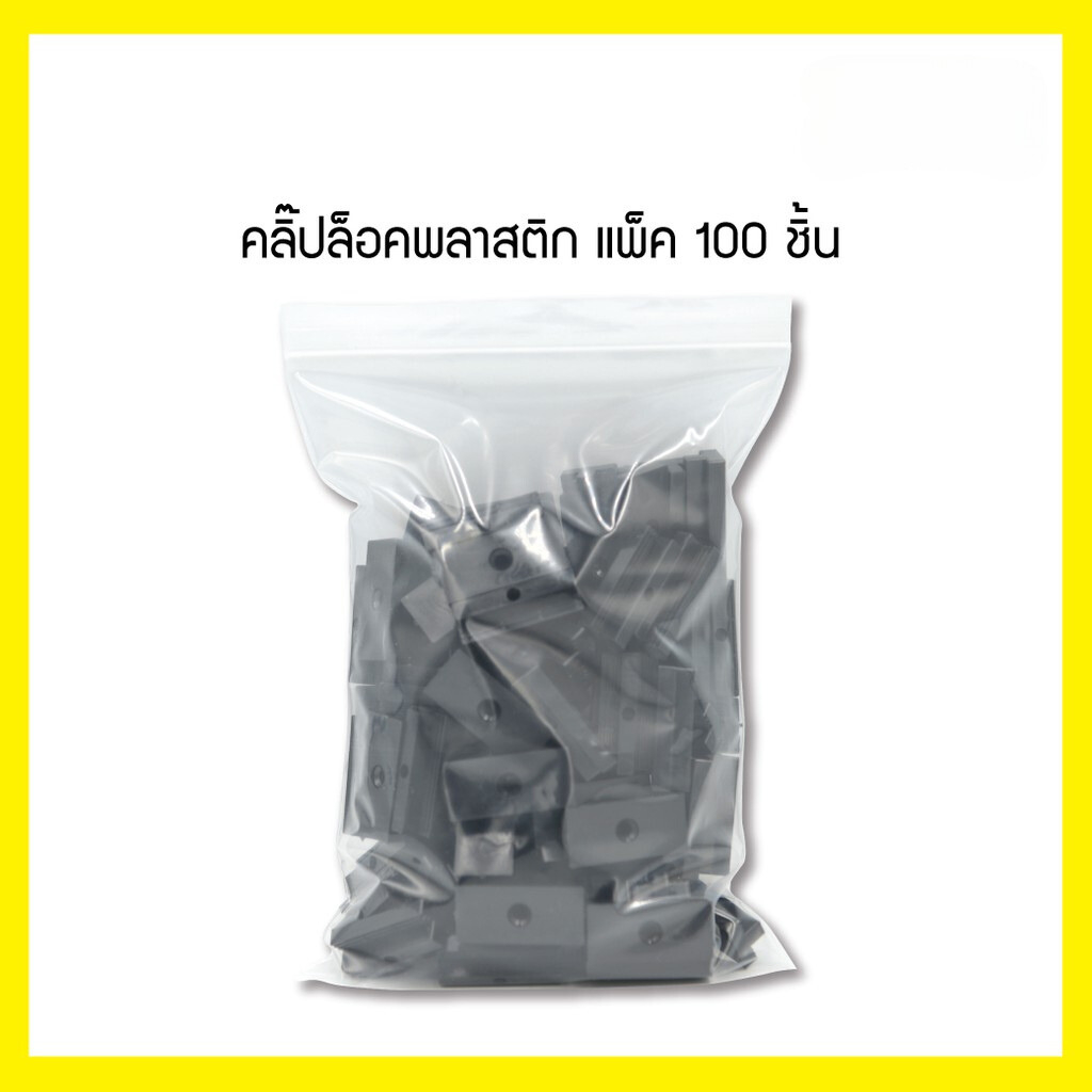 คลิปล๊อค(Clip lock)สำหรับติดตั้งไม้เทียมWPC อุปกรณ์ยึดไม้พื้น ราคาพิเศษ