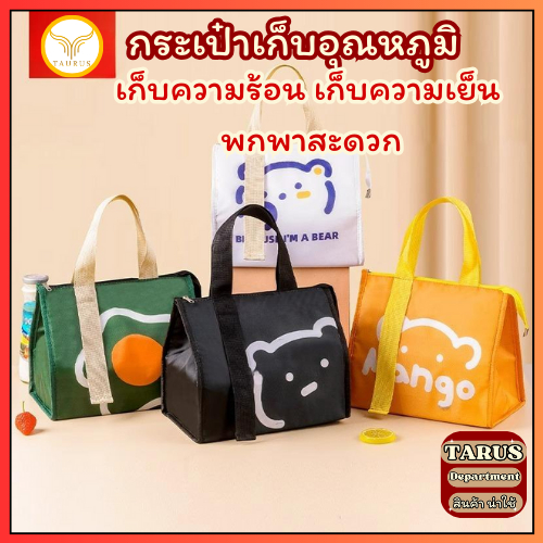 กระเป๋าใส่กล่องอาหารกลางวัน มีฉนวนกันความร้อน   ใช้ซ้ําได้ สําหรับผู้ใหญ่ เด็ก ทํางาน ปิกนิก