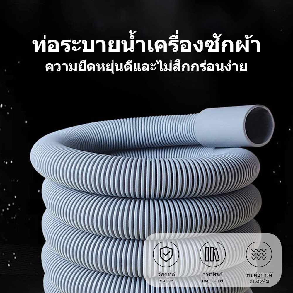 2M สายท่อน้ำ สำหรับเครื่องซักผ้า/ซิ้งค์ล้างจาน/อ่างล้างหน้า/เครื่องฝาบนทั่วไป ทนทาน