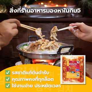 [ขายดีมาก] BIG PACK 500 กรัม สหาย กิมจิผักกาดขาว สูตรต้นตำรับ ปิ้งย่างเกาหลี สหายกิมจิ เพื่อร้านอาหาร