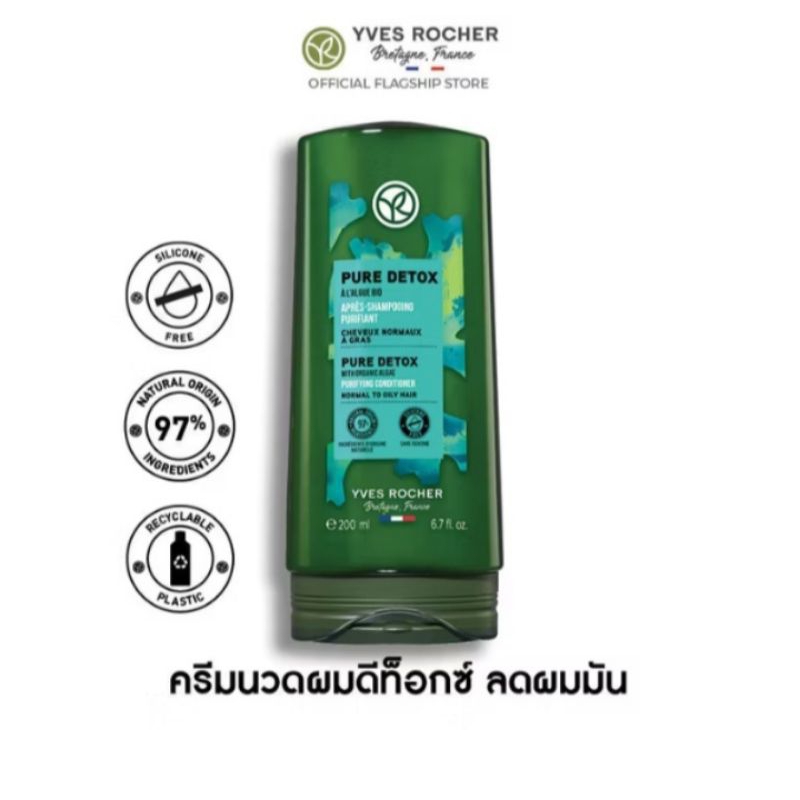 (ของแท้)อีฟโรเชYvesRocher Anti-Hair Loss,มี3สูตร;แชมพูลดผมร่วง;ขจัดรังแค;ลดผมมันสินค้ารายระเอียดด้าน - รูปที่ 4