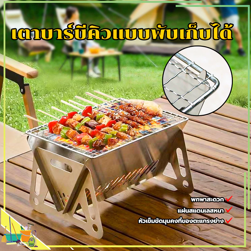 เตาบาร์บีคิว เตาย่างบาบีคิว เตาถ่าน เตาปิ้งย่างพกพา BBQ พับเก็บได้ แบบพกพา เหมาะกับการแคมป์ปิ้ง พกพาไปได้ทุกที่ thumbnail 4