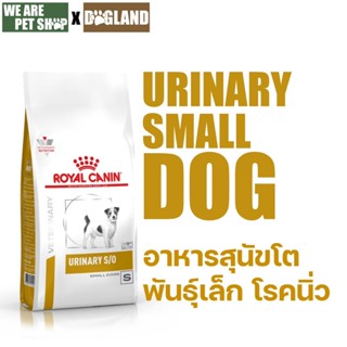 Royal Canin Vet Dog โรคนิ่วพันธุ์เล็ก Urinary S/O