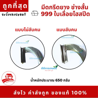 มีดกรีดยาง บ้าน999 (แดง) คอแมคโคร ช่างสั้น ทุ่งเค็ดใบเลื่อยไฮสปีด ร่อง 75 องศา ของแท้100%