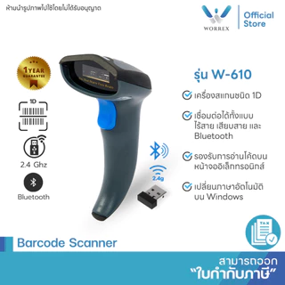 WORREX เครื่องอ่านบาร์โค้ด CCD ไร้สาย 1D รุ่น W-610 Bluetooth+2.4G ประกันศูนย์ เปลี่ยนภาษาอัตโนมัติ
