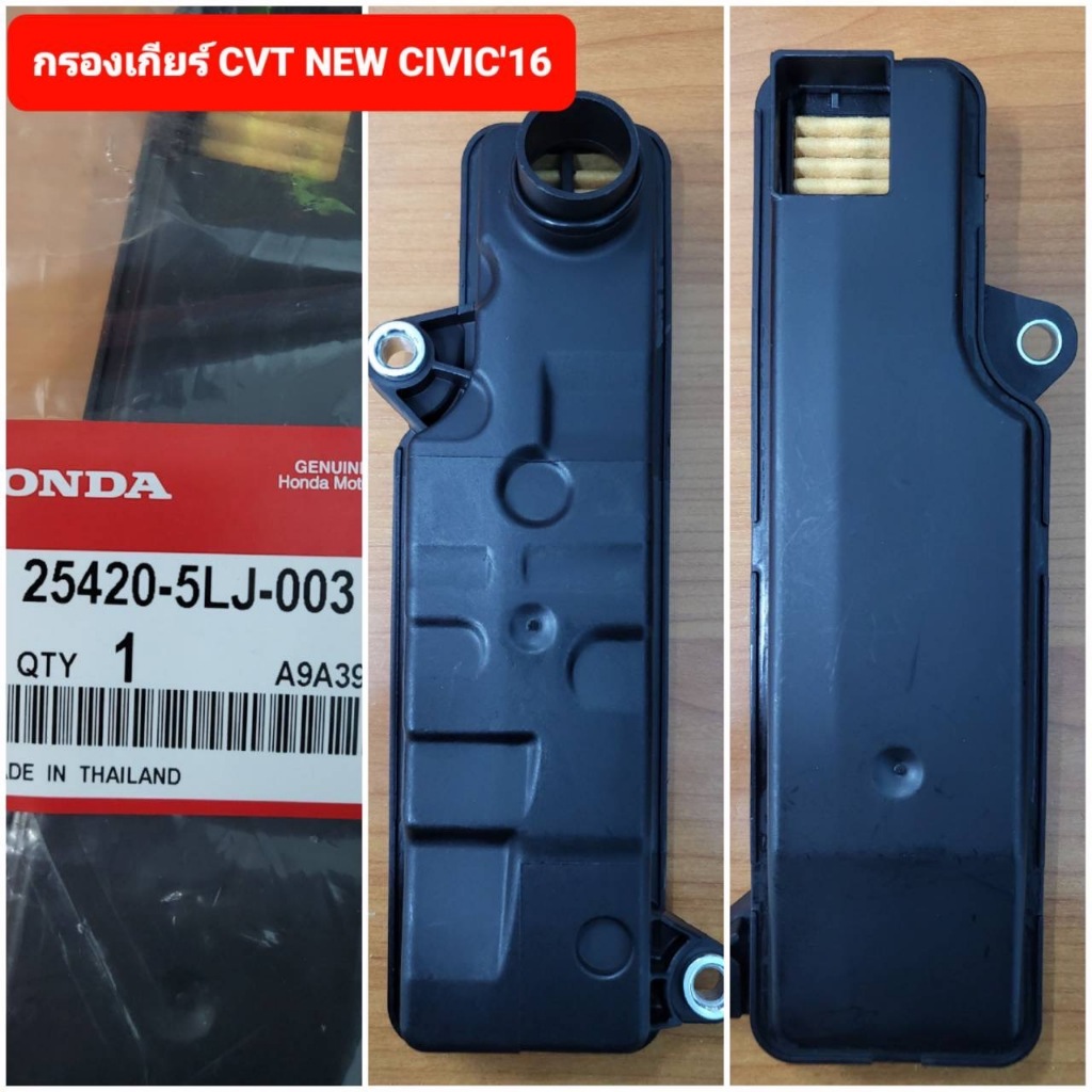 OEM 25420-5LJ-003 กรองเกียร์ออโต้ HONDA NEW CIVIC ซีวิค CVT ปี'2016-'2020
