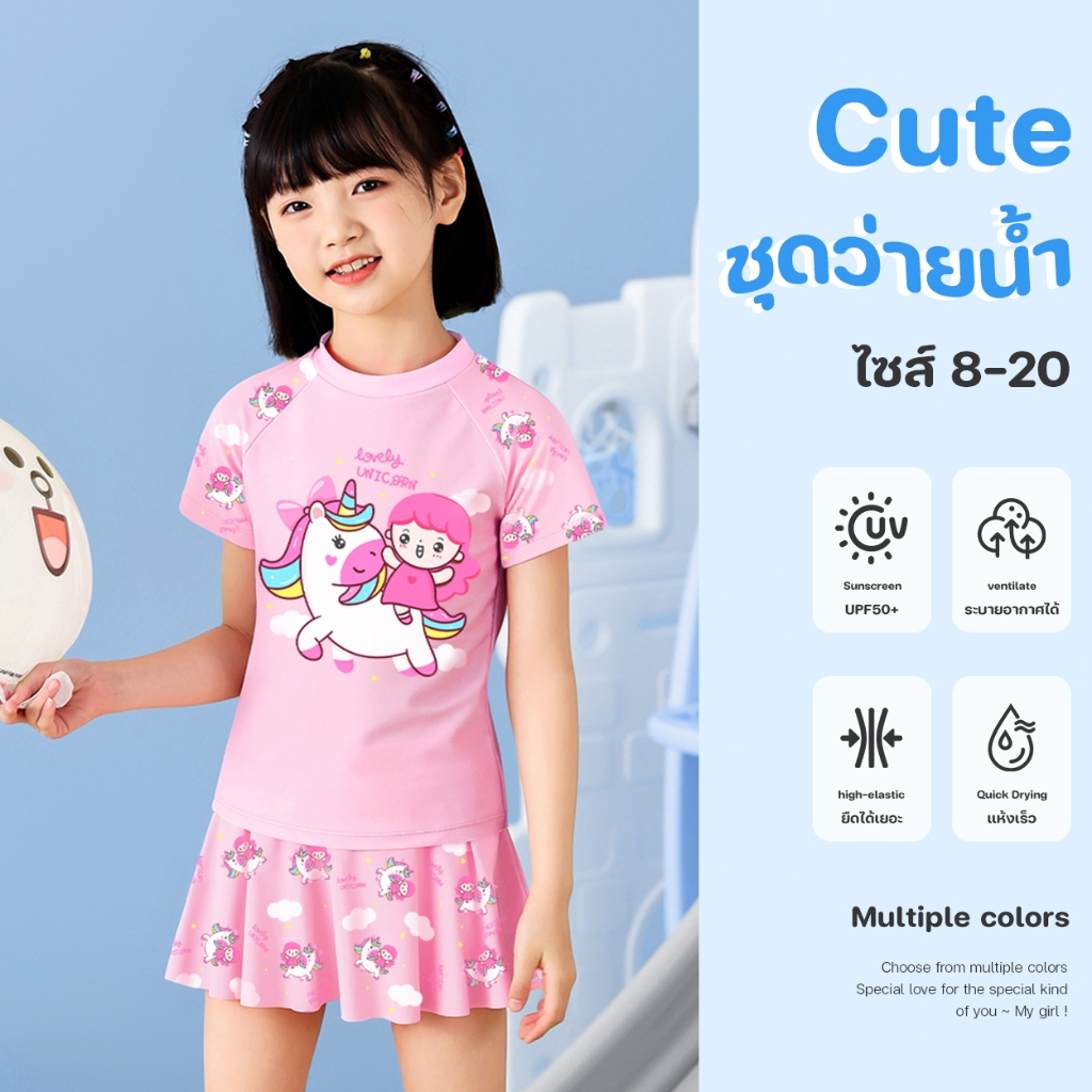 ชุดว่ายน้ำเด็กผู้หญิง ชุดติดกันแขนสั้นกระโปรง แขนสั้นป้องกันรังสี UV ชุดว่ายน้ำกระโปรง ชุดว่ายน้ำสปอต E1208