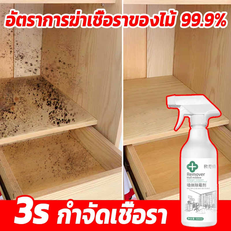 ไม่ขึ้นรา 10 ปี OuNiYang น้ำยากำจัดเชื้อรา กำจัดเชื้อราไม้ น้ำยาเช็ดเชื้อรา น้ำยาฆ่าเชื้อรา น้ำยากำจัดเชื้อรา