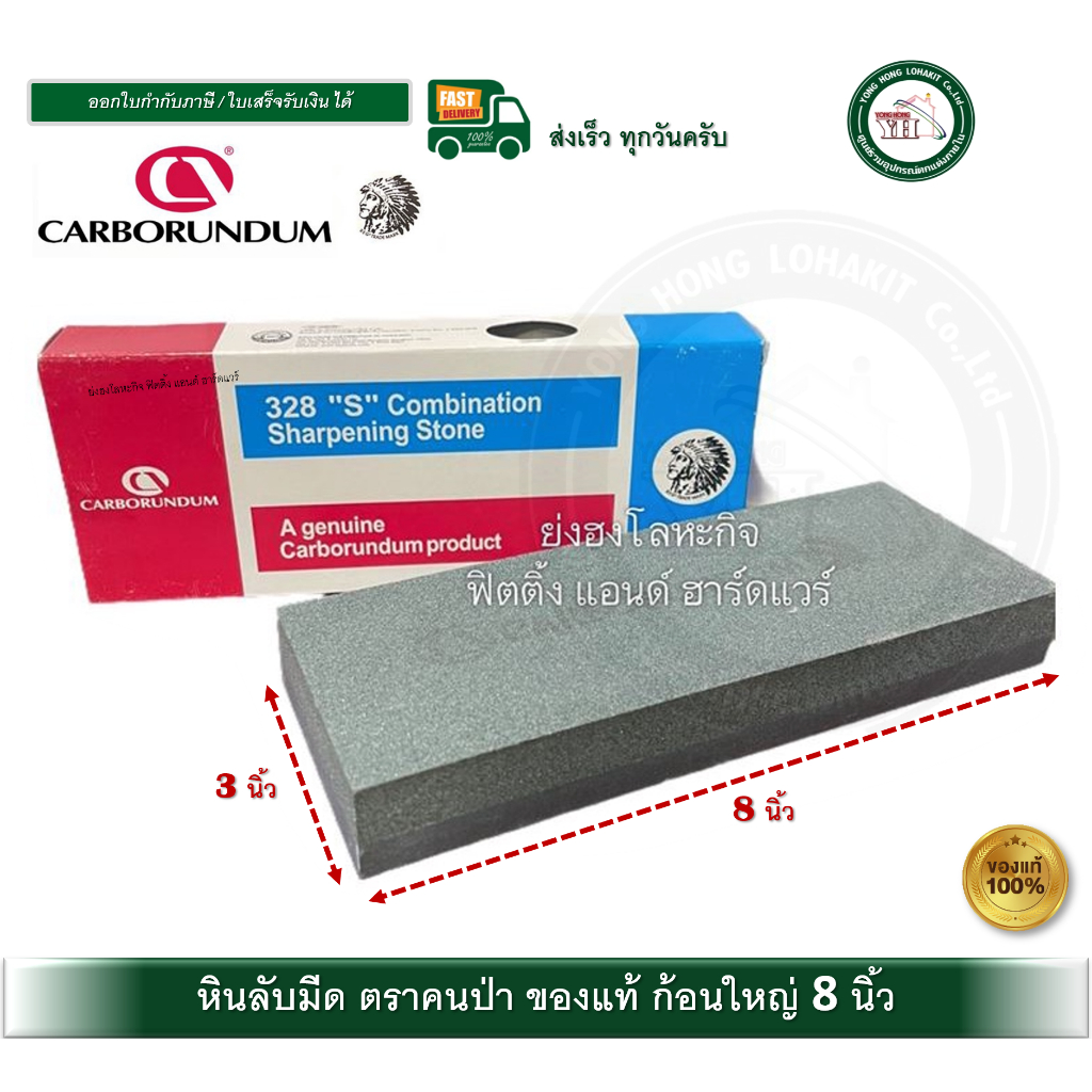 Carborundum หินลับใบกบ ตราคนป่า หินลับมีด 328 Combination Sharpening Stone ก้อนใหญ่ 8 นิ้ว