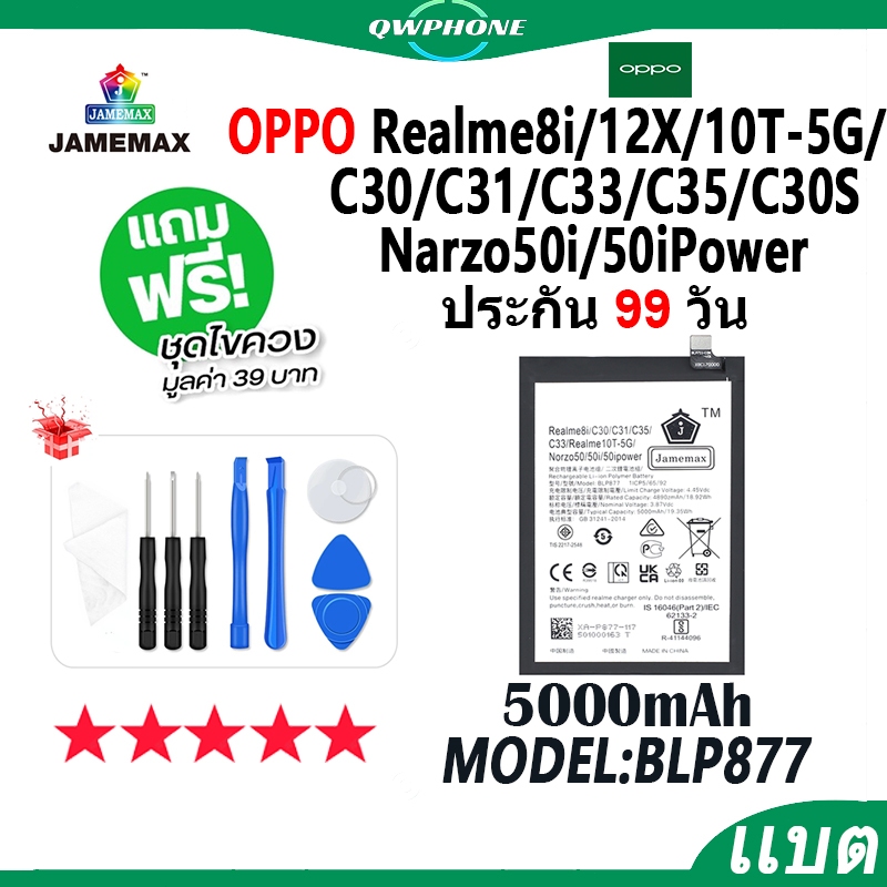 แบตโทรศัพท์มือถือ Realme 8i 12X 10T-5G C30 C31 C35 C33 C30S Narzo50i 50iPower JAMEMAX แบตเตอรี่  Bat