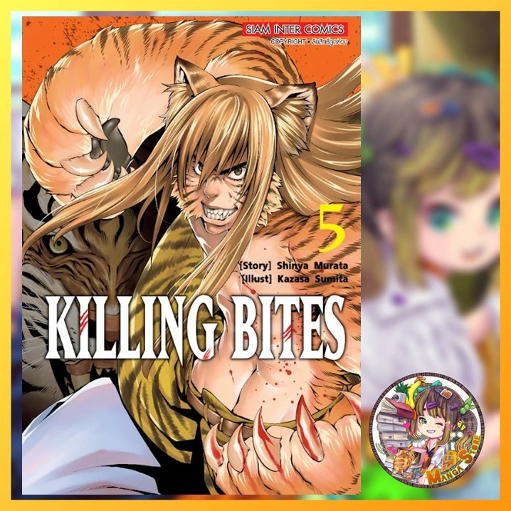 KILLING BITES เล่ม 1-5 มือ 1