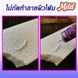 กาวติดโฟม EPS ไม่กัดเนื้อโฟม สูตรแอลกอฮอร์ อ่อนโยนสำหรับเด็กเล็ก ไม่กัดมือ ติดกระดาษ งานDIY และอื่นๆ