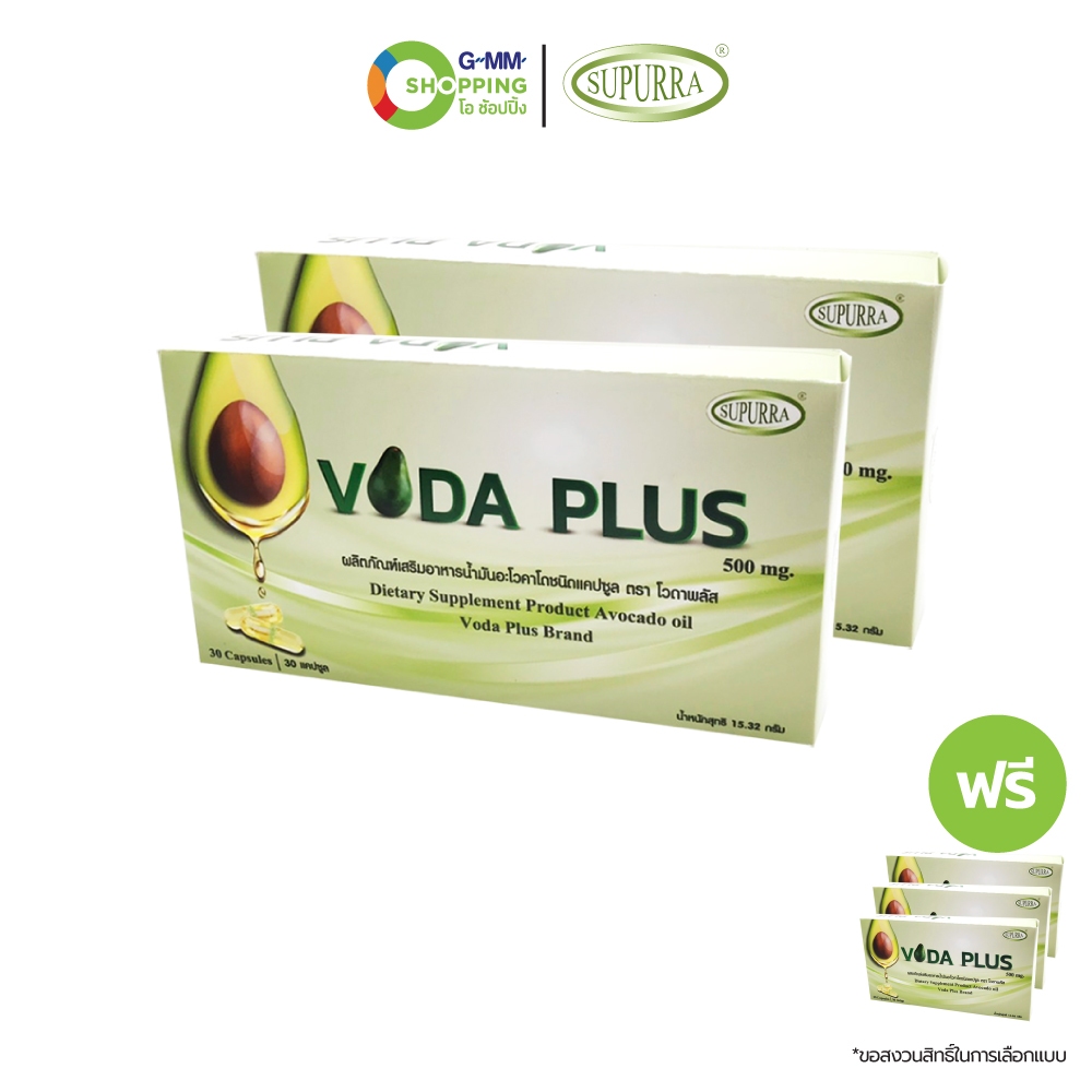 VODA PLUS โวดาพลัส ผลิตภัณฑ์เสริมอาหาร น้ำมันอะโวคาโด บรรจุ 30 แคปซูล (2 แถม 3)  #130355