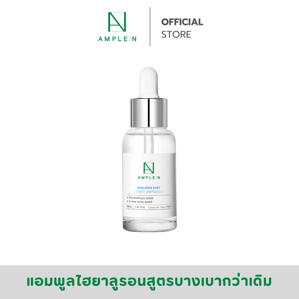 Ample:N Hyaluron Shot Light Ampoule 30ml.